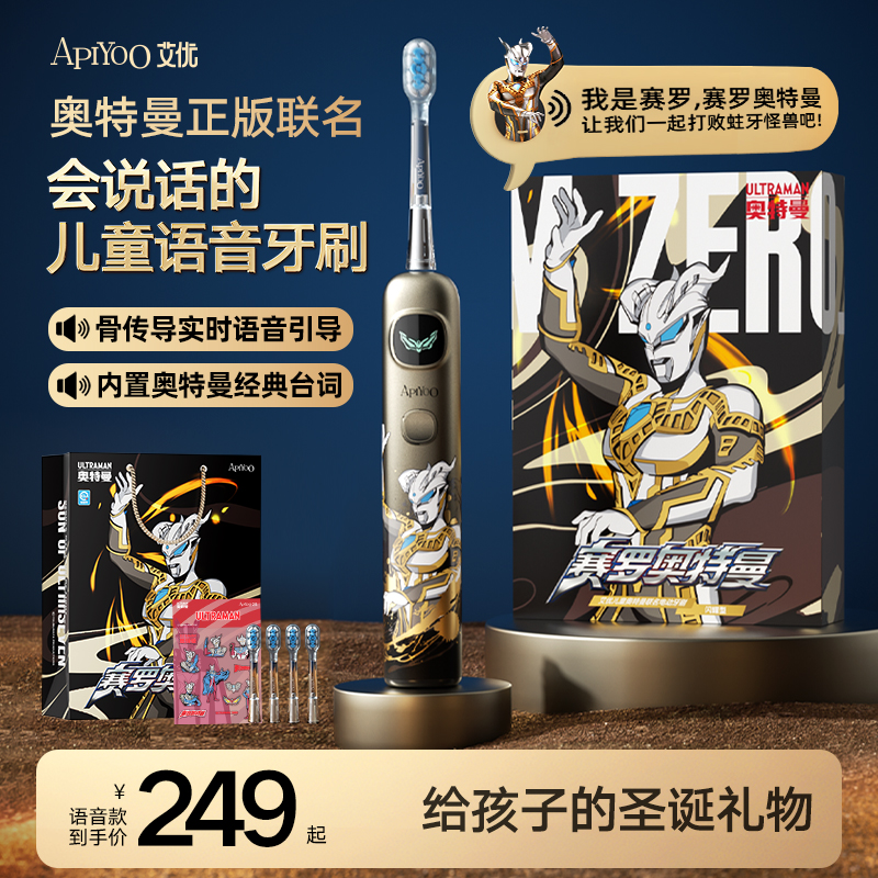 艾优奥特曼儿童电动牙刷3到8-12岁男孩圣诞生日礼物智能语音提醒