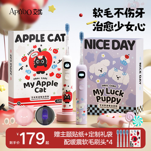 【苹果猫】成人电动牙刷情侣礼盒