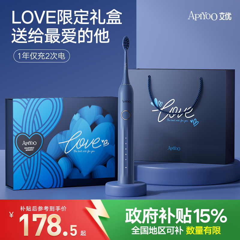 艾优男生款软毛电动牙刷礼盒装