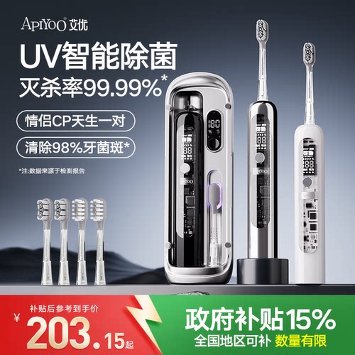 艾优S6电动牙刷紫外线灭菌舱