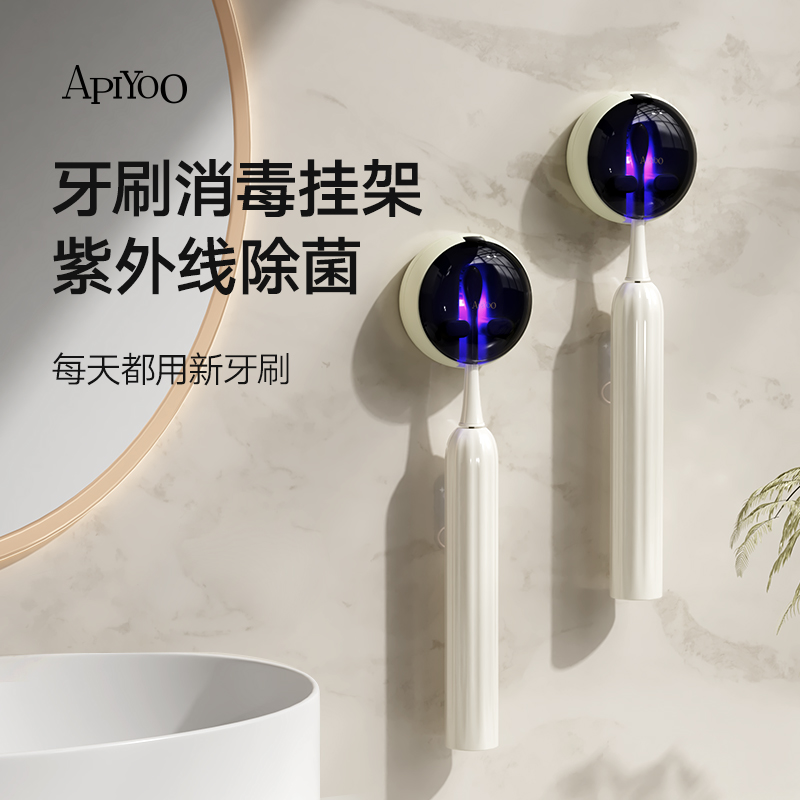 艾优紫外线电动牙刷消毒架