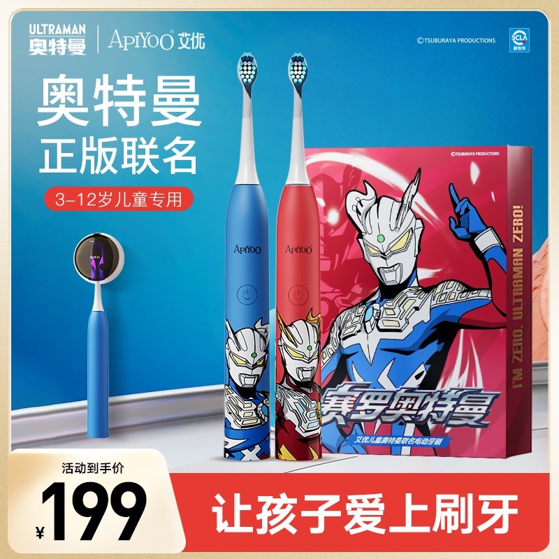 艾优奥特曼儿童电动牙刷3到6-8岁12以上男孩毕业季伴手生日礼物