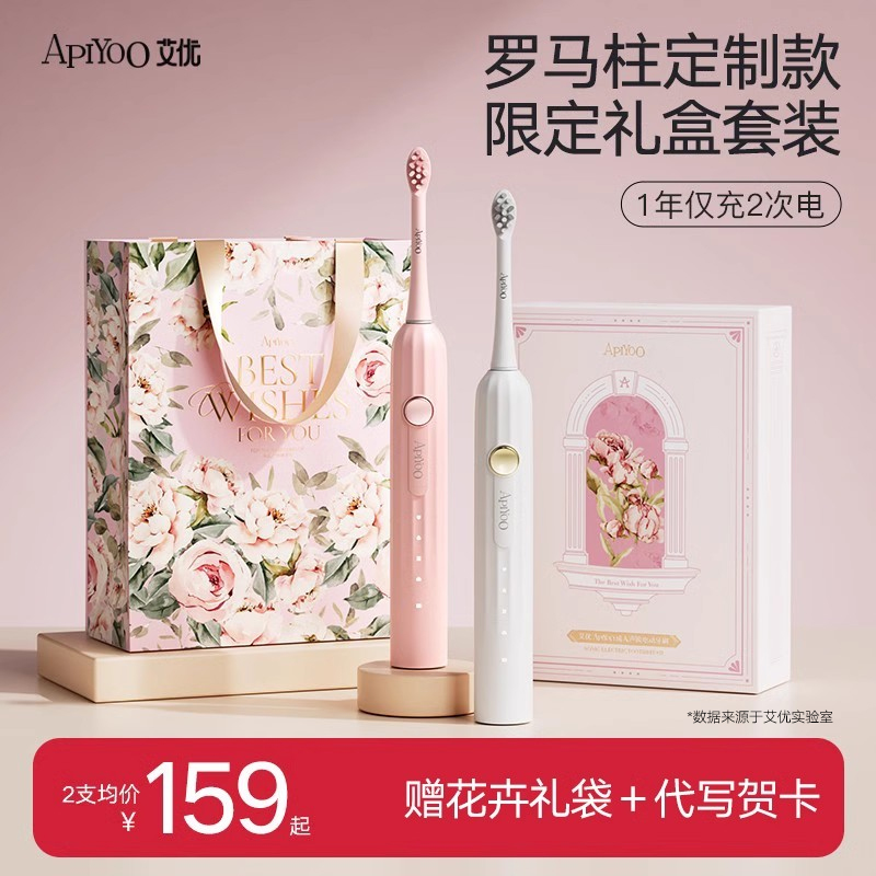 艾优情侣款电动牙刷礼盒装高颜值