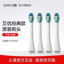 apiyoo艾优P7/Y8/T9通用成人电动牙刷适配刷头4支装软毛白色