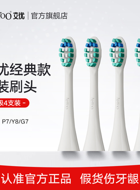 apiyoo艾优P7/Y8/T9通用成人电动牙刷适配刷头4支装软毛白色