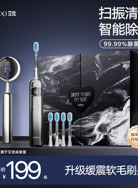 apiyoo艾优数显扫振电动牙刷成人男士专用软毛生日新年礼物盒套装