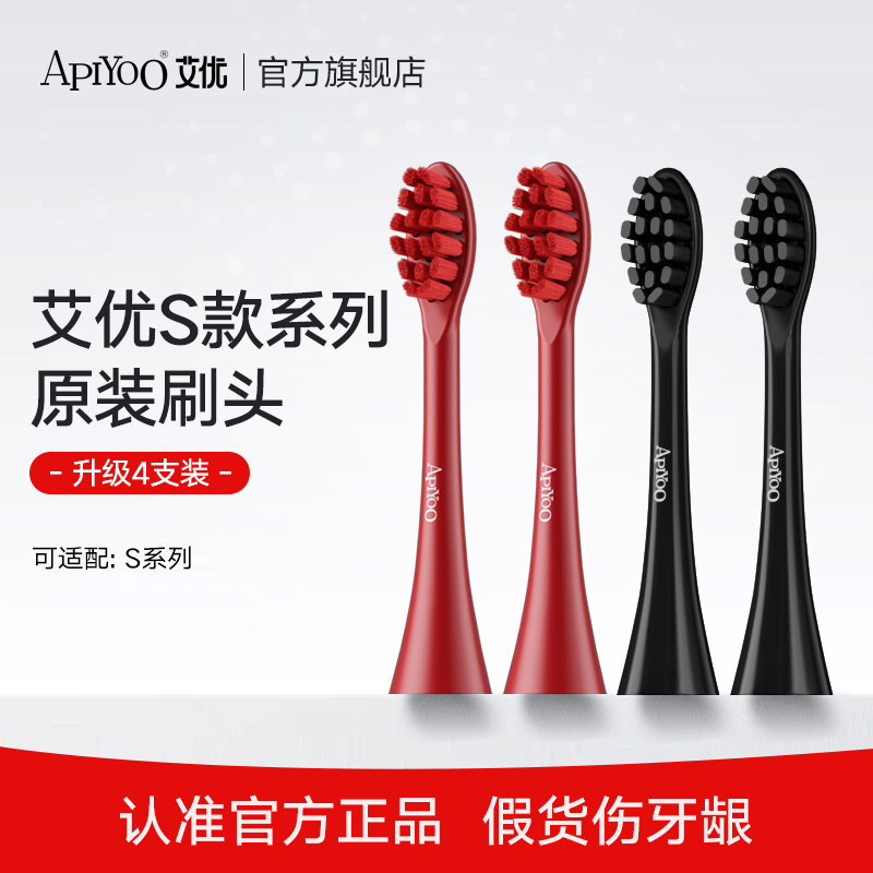 艾优S系列电动牙刷头替换4支
