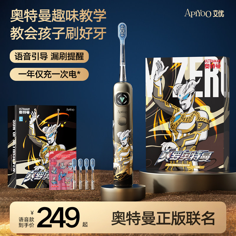 艾优赛罗奥特曼儿童电动牙刷3到6-12岁男孩生日开学礼物智能语音