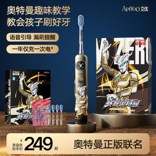 【赛罗奥特曼联名】儿童电动牙刷