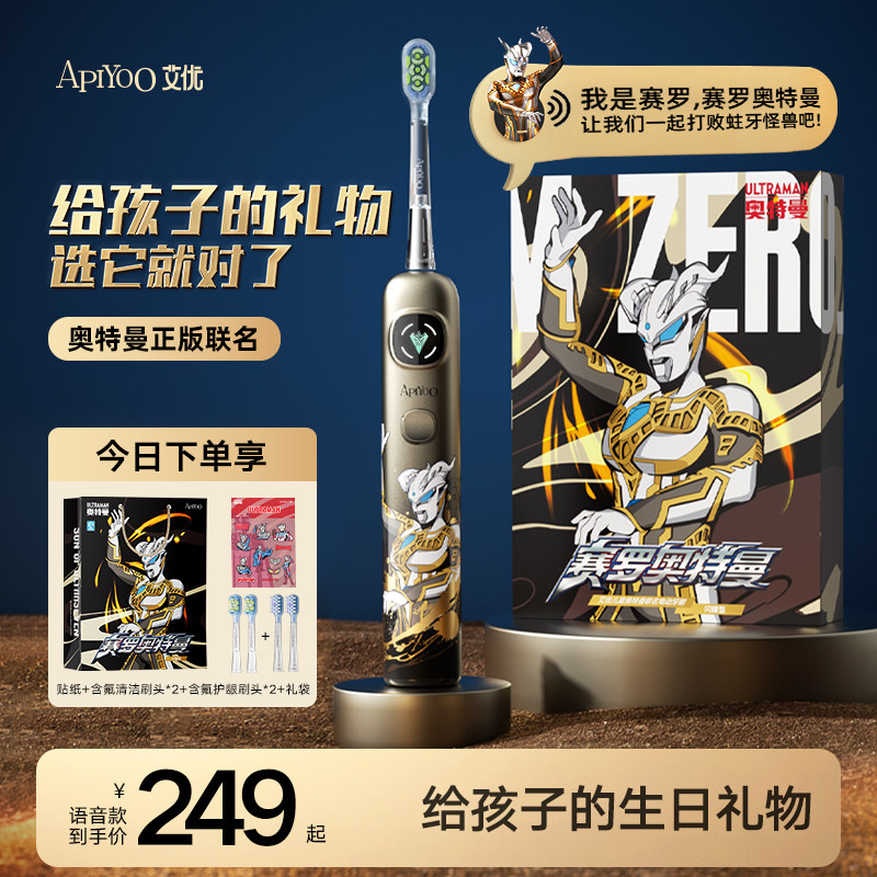 儿童奥特曼联名生日礼物男孩童6-8到12岁实用小学生软毛电动牙刷