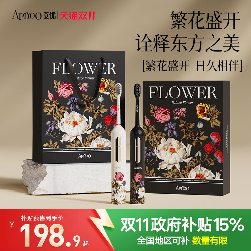 apiyoo繁花系列情侣声波电动牙刷