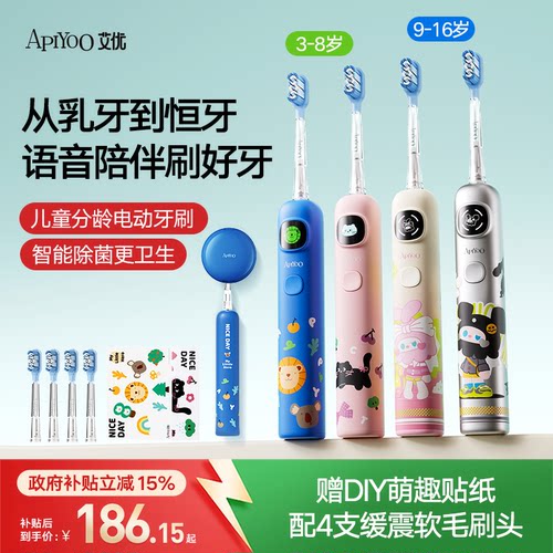 【全年龄儿童】艾优儿童电动牙刷