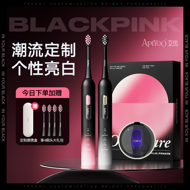 艾优潮流情侣款电动牙刷