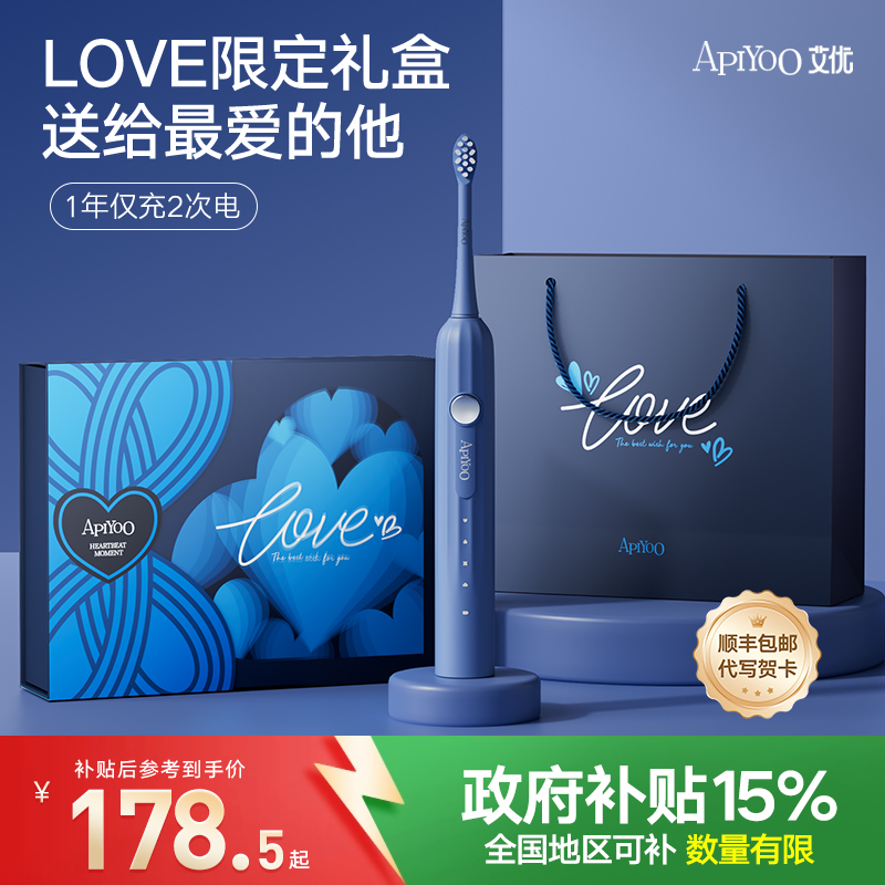 艾优男生款软毛电动牙刷礼盒装