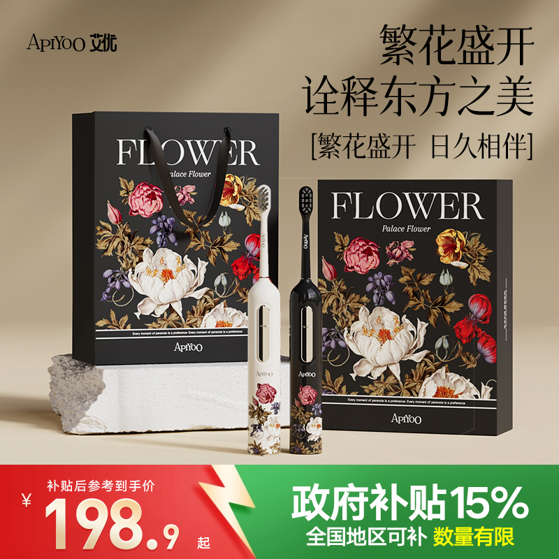 apiyoo繁花系列情侣声波电动牙刷