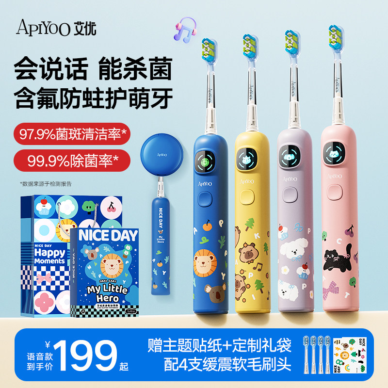 艾优儿童电动牙刷3到6-8岁12以上宝宝软毛生日毕业礼物智能语音刷