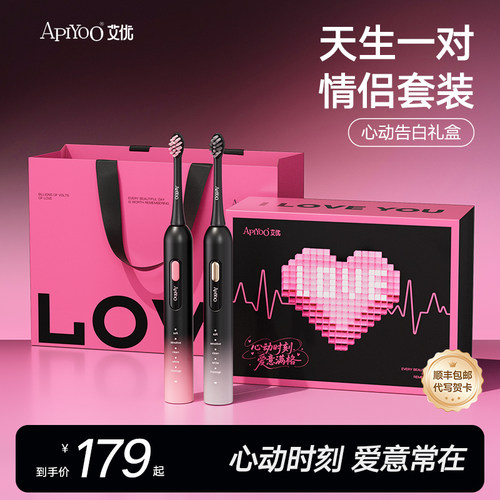 艾优电动牙刷情侣套装成人男女款