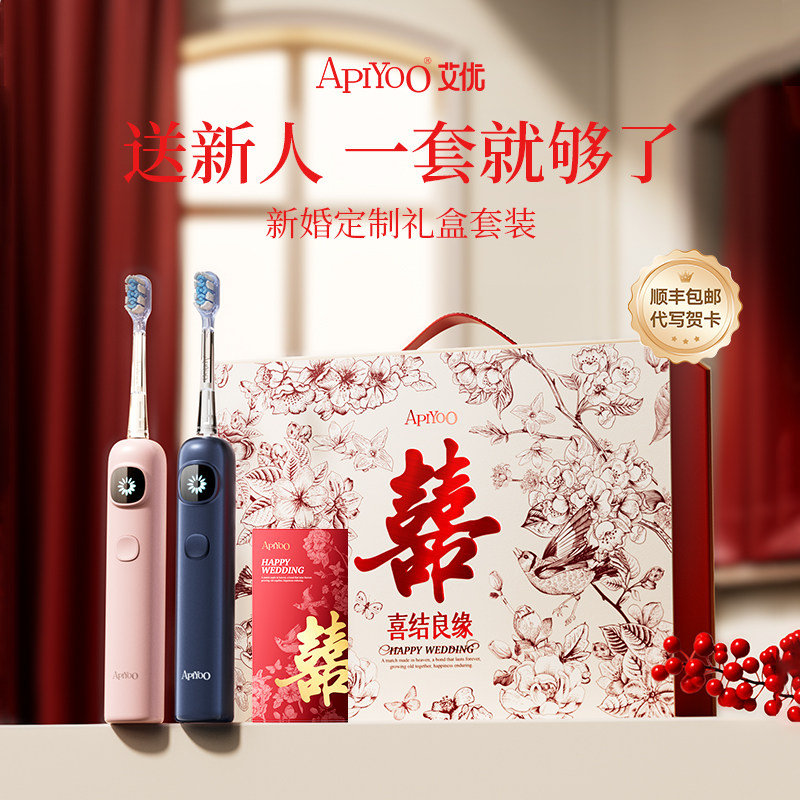 结婚新婚订婚陪嫁礼物品盒电动牙刷情侣套装送新人娘闺蜜高级实用