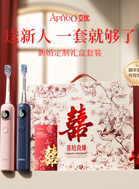 结婚新婚订婚陪嫁礼物品盒电动牙刷情侣套装送新人娘闺蜜高级实用