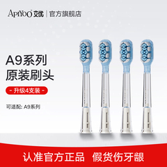 APIYOO艾优A9/P9系列儿童成人电动牙刷适配软毛刷头4支装