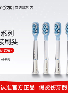 APIYOO艾优A9/P9系列儿童成人电动牙刷适配软毛刷头4支装