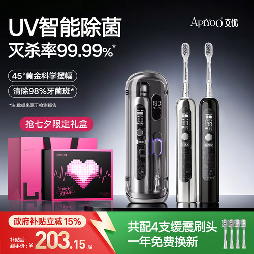 艾优S6电动牙刷紫外线杀菌舱