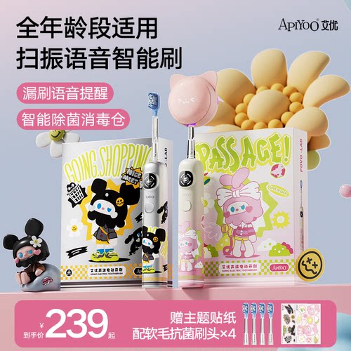 【智能语音】儿童扫振电动牙刷