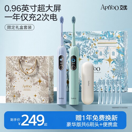 艾优智能大屏数显电动牙刷情侣款