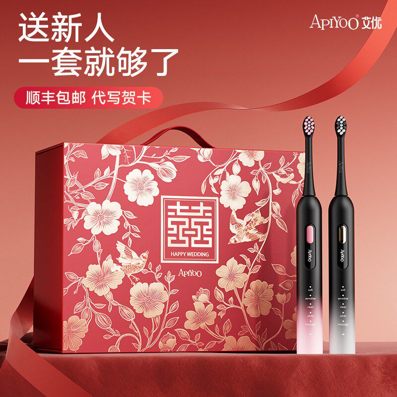 新婚礼物电动牙刷结婚订婚送闺蜜新人高级实用情侣套装一对伴手礼
