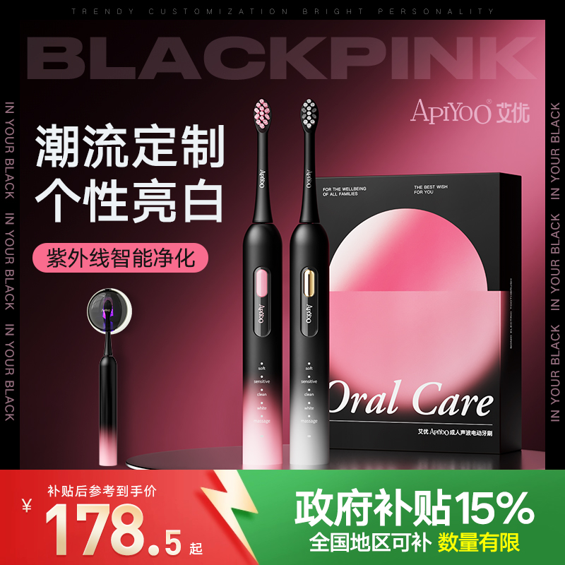 艾优潮流情侣款电动牙刷