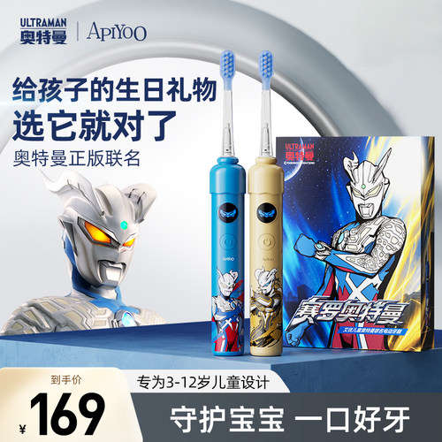 【奥特曼联名款】儿童电动牙刷