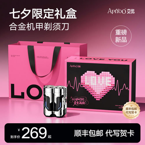 七夕礼物潮流便携机甲剃须刀