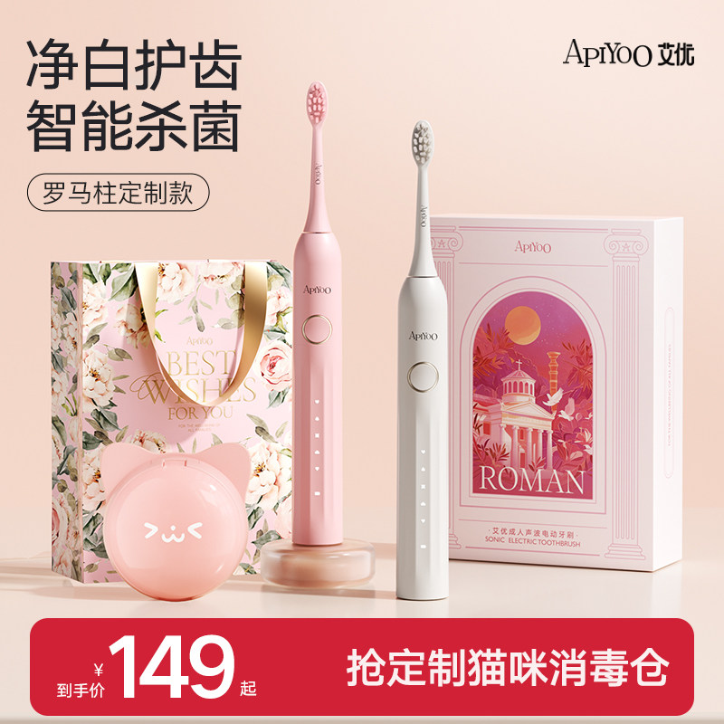 apiyoo艾优电动牙刷成人男士女款声波情侣套装软毛生日情人节礼物,美容美体仪器,电动牙刷,淘宝优惠券,粉丝福利购,淘宝优惠卷