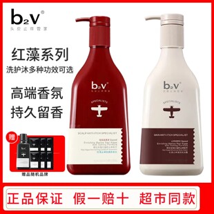 b2v洗发水沐浴露护发素套装红藻无硅油祛屑止痒控油通用持久留香