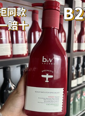 专柜同款b2v洗发水红藻无硅油祛屑止痒控油洗头水持久留香男女用