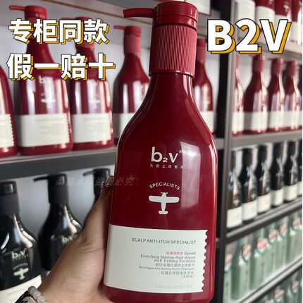专柜同款b2v洗发水红藻无硅油祛屑止痒控油洗头水持久留香男女用
