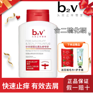 正品B2V洗发水220ml小红帽红藻止痒祛屑专研洗发水含二硫化硒