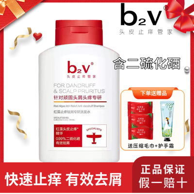 B2V小红帽红藻止痒祛屑洗发水