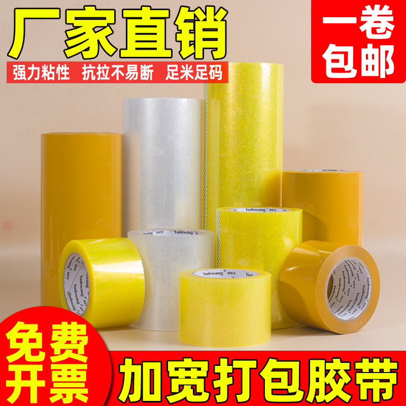 宽胶带透明10公分特宽8cm15厘米封箱胶布超宽30mm50/20大号40加宽