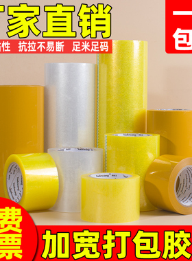 宽胶带透明10公分特宽8cm15厘米封箱胶布超宽30mm50/20大号40加宽