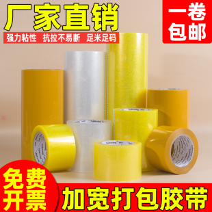 宽胶带透明10公分特宽8cm15厘米封箱胶布超宽30mm50 20大号40加宽