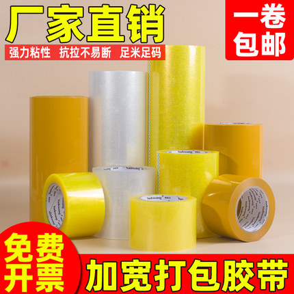 宽胶带透明10公分特宽8cm15厘米封箱胶布超宽30mm50/20大号40加宽