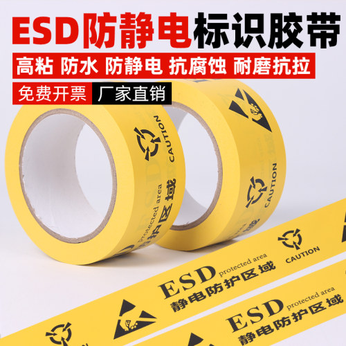 ESD防静电标识胶带，厂家直销