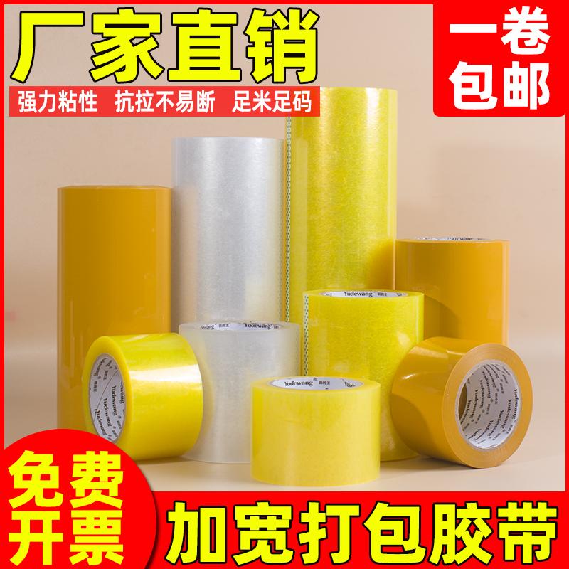 宽胶带透明10公分特宽8cm15厘米封箱胶布超宽30mm50/20大号40加宽