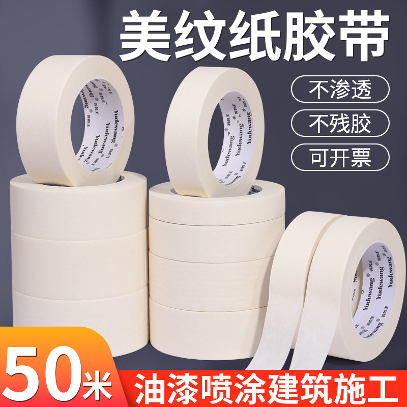 美纹纸胶带美术生专用写字美文胶纸美缝纸装修喷漆遮蔽分色纸批发