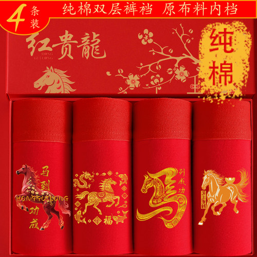 马年属马平角礼盒短裤大红纯棉