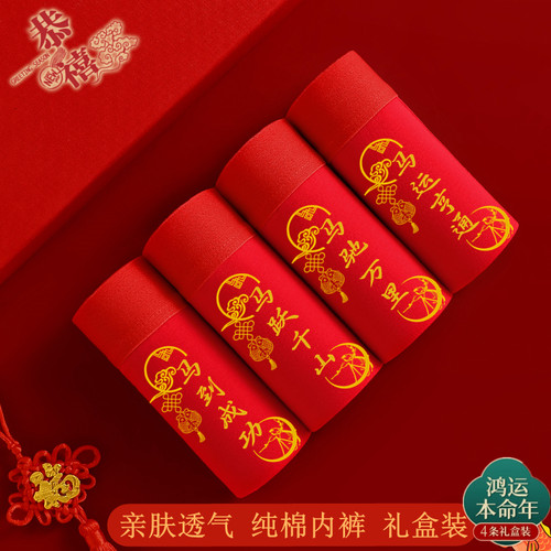 大红色男士内裤本命新年喜庆结婚