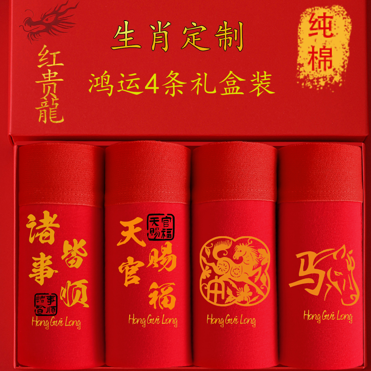 男士内裤红色本命年棉裆属马年红裤头中腰平角短裤大码四角裤透气