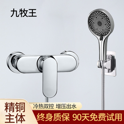 九牧王全铜混水阀淋浴水龙头花洒