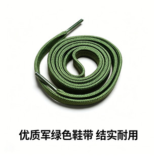 军绿色鞋带双层扁鞋带结实耐用运动鞋帆布鞋劳保鞋解放鞋百搭男女